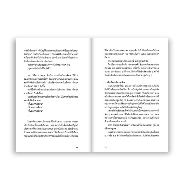 โยดายาบอย (RETROSPECTIVE EDITON) / วิชัย มาตกุล / Salmon Books