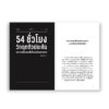 9786162985935-02.jpg BASED ON TRUE (CRIME) STORIES ข่าวร้ายกลายเป็นคดี / ณัฐกมล ไชยสุวรรณ / Loupe Editions