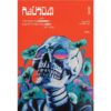 กัลป์วิบัติ TRY NOT TO LOVE EVERYTHING YOU DESTROY / อนิธรา / Salmon Books