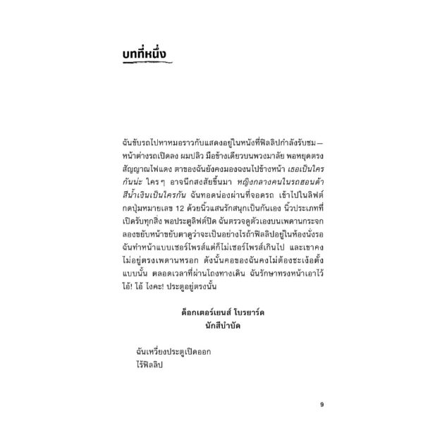 THE FIRST BAD MAN เธอที่ร้าย / มิแรนดา จูลาย (Miranda July) / ณวรา / Salmon