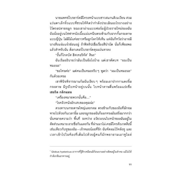 THE FIRST BAD MAN เธอที่ร้าย / มิแรนดา จูลาย (Miranda July) / ณวรา / Salmon