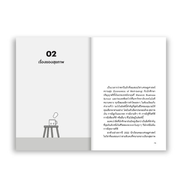 THE HAPPIEST PERSON IN THE ROOM อยู่เย็นเป็นสูตร / ณัฐวุฒิ เผ่าทวี / Salmon Books