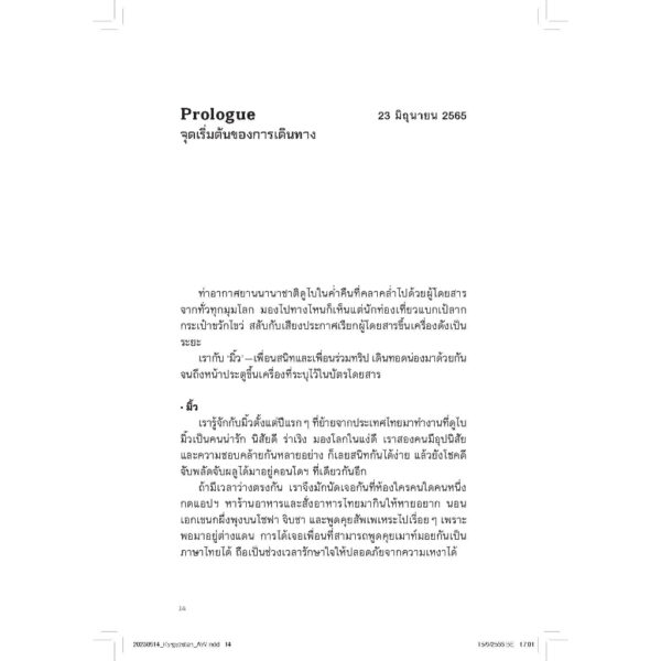 เราไม่ได้ไปคีร์กีซสถานกันทุกวัน / พลอยอาภา ชุณหะนันทน์ / Bunbooks