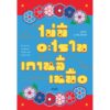 9786162986062-01.jpg ไม่มีอะไรในเกาหลีเหนือ / กุลธิดา รุ่งเรืองเกียรติ / Salmon Books