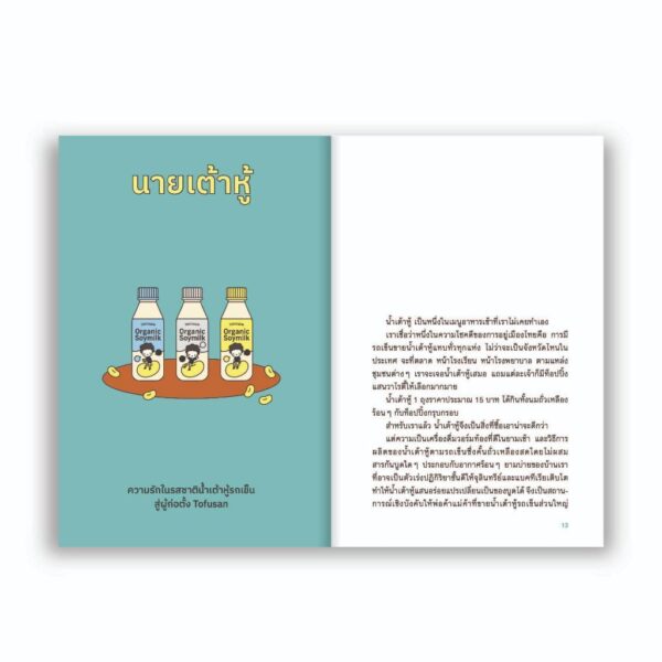 BON APPÉTIT ธุรกิจรอบครัว / มณีเนตร วรชนะนันท์ / Salmon Books