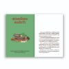 BON APPÉTIT ธุรกิจรอบครัว / มณีเนตร วรชนะนันท์ / Salmon Books