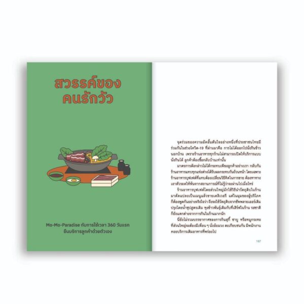 BON APPÉTIT ธุรกิจรอบครัว / มณีเนตร วรชนะนันท์ / Salmon Books