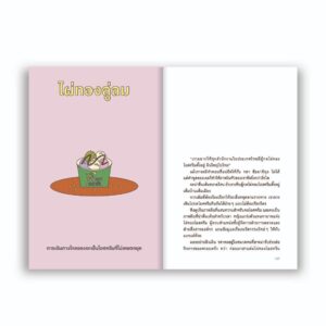 BON APPÉTIT ธุรกิจรอบครัว / มณีเนตร วรชนะนันท์ / Salmon Books
