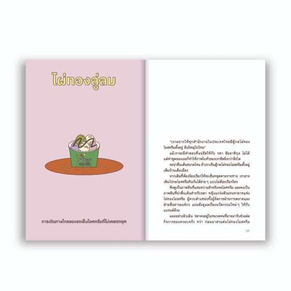 BON APPÉTIT ธุรกิจรอบครัว / มณีเนตร วรชนะนันท์ / Salmon Books