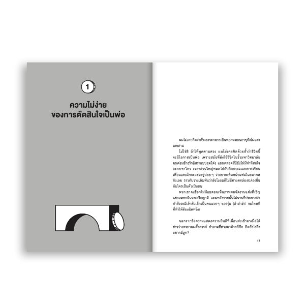 FATHER AND SUM บันทึกออมรัก ฉบับคุณพ่อนักออมเงิน / รพีพัฒน์ อิงคสิทธิ์ / Salmon Books