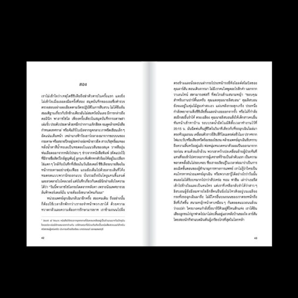 9786162986130-06.jpg THE VIRGIN SUICIDES เยาว์วายชนม์ / Jeffrey Eugenides / ซูลิโกะ / Salmon Books