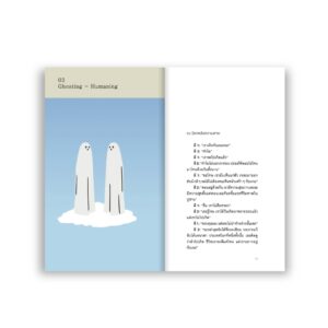 9786162986154-02.jpg YOU GHOST ME EVERY SADTURDAY NIGHT / ธนชาติ ศิริภัทราชัย / Salmon Books