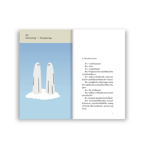 9786162986154-02.jpg YOU GHOST ME EVERY SADTURDAY NIGHT / ธนชาติ ศิริภัทราชัย / Salmon Books