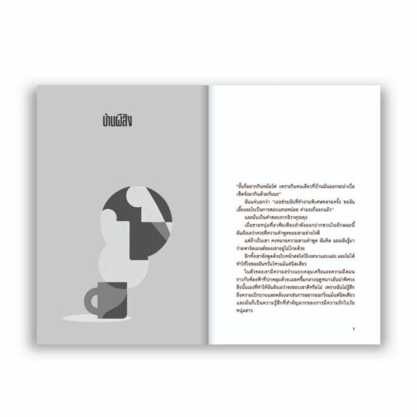 DEAD-END MEMORIES ความทรงจำที่รักลึก / บานานา โยชิโมโตะ / Salmon Books