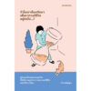ทำไมเราต้องเกิดมา เพื่อหาทางมีชีวิตอยู่ต่อไป / โบ อณัญญา / Bunbooks