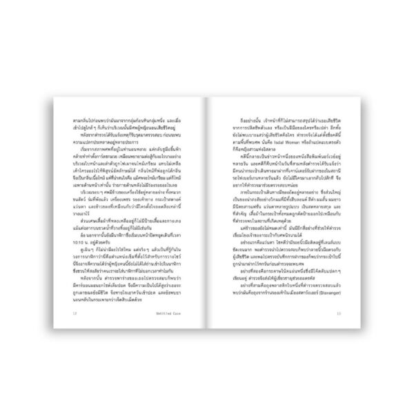 9786162986192-05.jpg UNTITLED CASE : SICK SENSE สัมผัสที่โหด / ยชญ์ บรรพพงศ์, ธัญวัฒน์ อิพภูดม / Salmon Books