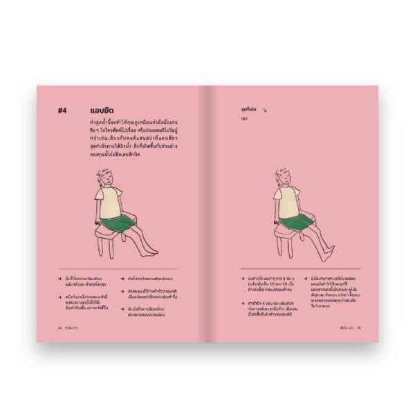 THE LAZY PERSON'S GUIDE TO EXERCISE คู่มือเปลี่ยนคนขี้เกียจให้เป็นคนขี้เหยียด / ซูซาน อี. คลาร์ก / รังสิมา เจียรทวีสิน / Salmon Books