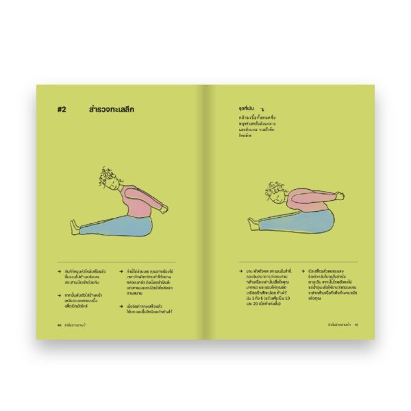 THE LAZY PERSON'S GUIDE TO EXERCISE คู่มือเปลี่ยนคนขี้เกียจให้เป็นคนขี้เหยียด / ซูซาน อี. คลาร์ก / รังสิมา เจียรทวีสิน / Salmon Books