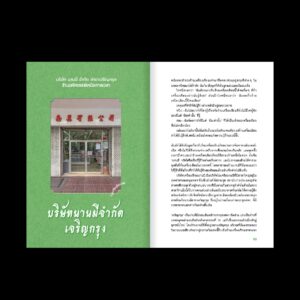 9786162986246-02.jpg THAILAND STATIONERY ร้านเครื่องเขียนไทยใกล้ฉัน / อี ฮยอนกยอง / วณิชชา จินศิริวานิชย์ / Salmon Books