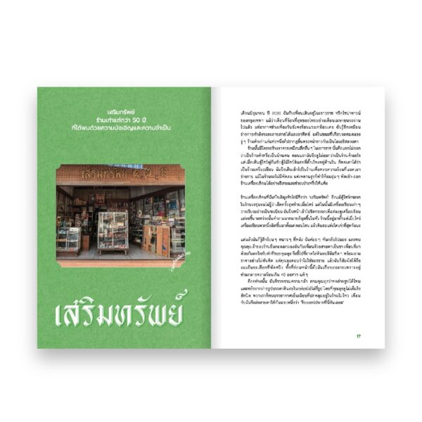 9786162986246-04.jpg THAILAND STATIONERY ร้านเครื่องเขียนไทยใกล้ฉัน / อี ฮยอนกยอง / วณิชชา จินศิริวานิชย์ / Salmon Books