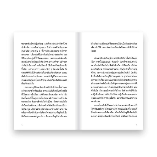 BONSAI ต้นร้างรัก คนรักร้าง / อาเลคานโดร ซัมบรา / เทค นวมินทร์ ประภากมล / Salmon Books