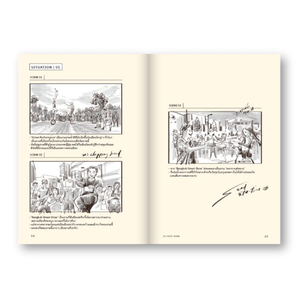 GO WENT GONE - องค์กรบริหารส่วนจังหวะ / ชลากรณ์ ปัญญาโฉม / ขายหัวเราะสตูดิโอ