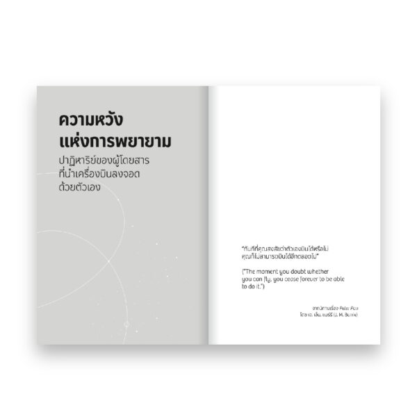 9786162986321-02.jpg WHEN HOPE BECOMES HISTORY โลกหมุนด้วยความหวัง / พรพล สุวรรณทัต / LOUPE
