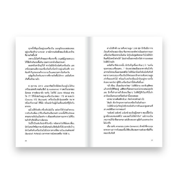 9786162986321-04.jpg WHEN HOPE BECOMES HISTORY โลกหมุนด้วยความหวัง / พรพล สุวรรณทัต / LOUPE