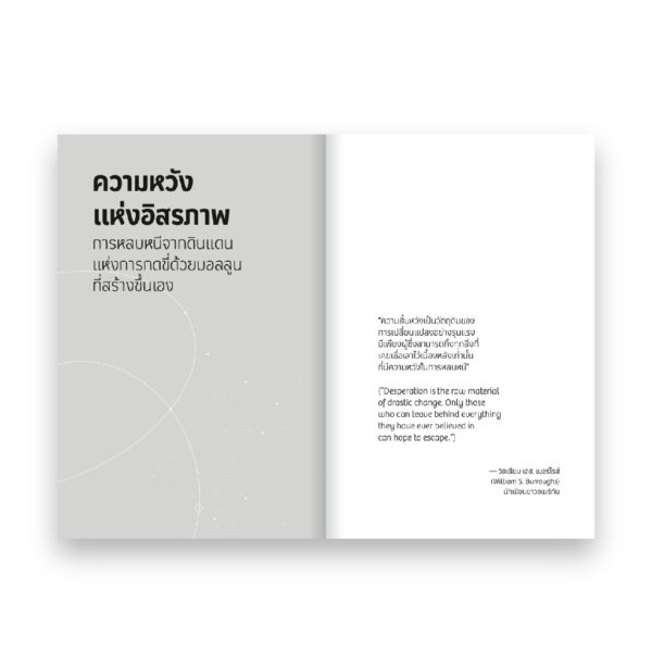 9786162986321-05.jpg WHEN HOPE BECOMES HISTORY โลกหมุนด้วยความหวัง / พรพล สุวรรณทัต / LOUPE