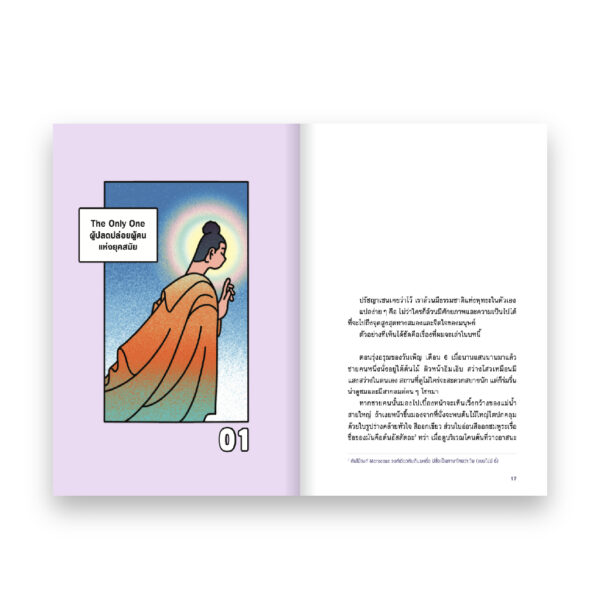 9786162986338-02.jpg MYTH UNIVERSE MYTH STORIES ตำนานเหนือมนุษย์มานาน / โจ้บองโก้ / Salmon Books