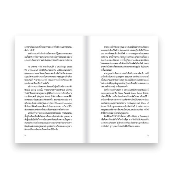 9786162986345-04.jpg ROYAL LOVE ประวัติศาสตร์การครองรัก / มนสิชา รุ่งชวาลนนท์ / Salmon Books