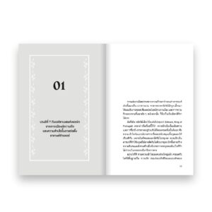 9786162986345-05.jpg ROYAL LOVE ประวัติศาสตร์การครองรัก / มนสิชา รุ่งชวาลนนท์ / Salmon Books