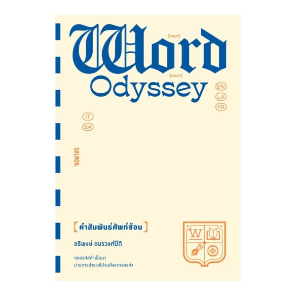 9786162986352-01.jpg WORD ODYSSEY คำสัมพันธ์ศัพท์ซ้อน / อธิพงษ์ อมรวงศ์ปีติ / Salmon Books
