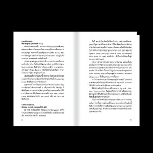 9786162986352-03.jpg WORD ODYSSEY คำสัมพันธ์ศัพท์ซ้อน / อธิพงษ์ อมรวงศ์ปีติ / Salmon Books