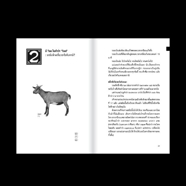 9786162986352-05.jpg WORD ODYSSEY คำสัมพันธ์ศัพท์ซ้อน / อธิพงษ์ อมรวงศ์ปีติ / Salmon Books