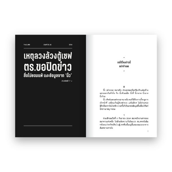 9786162986406-02.jpg BASED ON THAI CRIME STORIES คดีเดือดจากจุดเกิดข่าว / ณัฐกมล ไชยสุวรรณ / LOUPE