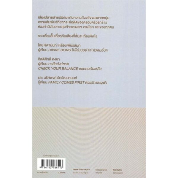 THIS IS YOUR SOMEONE SPEAKING ฝากให้ฟังหลังลับลา / รวมนักเขียน / Salmon Books
