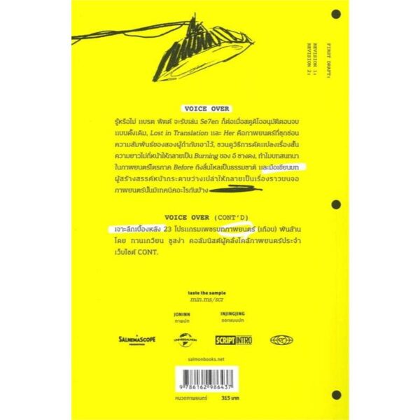 SCRIPT INTRO หนังสือเล่มนี้เปิดเผยเนื้อหาบางส่วนของบทภาพยนตร์ / ทานเกวียน ชูสง่า / Salmon Books