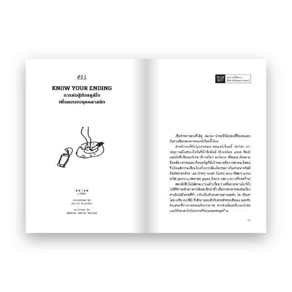 SCRIPT INTRO หนังสือเล่มนี้เปิดเผยเนื้อหาบางส่วนของบทภาพยนตร์ / ทานเกวียน ชูสง่า / Salmon Books
