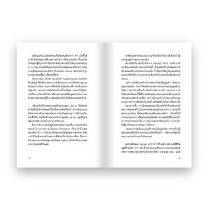 9786162986437-04.jpg SCRIPT INTRO หนังสือเล่มนี้เปิดเผยเนื้อหาบางส่วนของบทภาพยนตร์ / ทานเกวียน ชูสง่า / Salmon Books