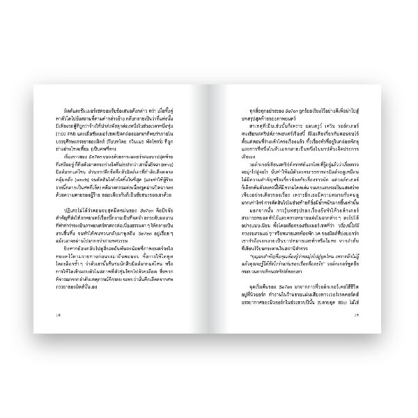 SCRIPT INTRO หนังสือเล่มนี้เปิดเผยเนื้อหาบางส่วนของบทภาพยนตร์ / ทานเกวียน ชูสง่า / Salmon Books