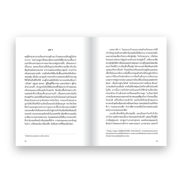 SWIMMING IN THE DARK ว่ายวนยามสนธยา / Tomasz Jedrowski / ซูลิโกะ / Salmon Books