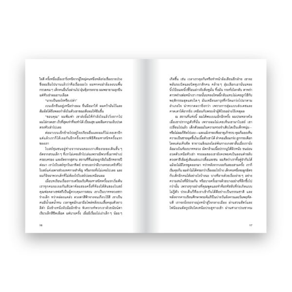 SWIMMING IN THE DARK ว่ายวนยามสนธยา / Tomasz Jedrowski / ซูลิโกะ / Salmon Books