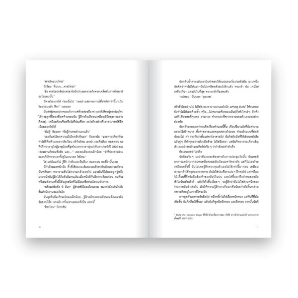 9786162986451-03.jpg The Switch สลับบ้านพักให้รักมาเจอ / Beth O’Leary เบธ โอ’เลียรี / ธีปนันท์ เพ็ชร์ศรี / Salmon Books