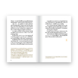 BUDDHIST HOLY DAY หนีตามพระพุทธเจ้า / โจ้บองโก้ และ รศ.ดนัย ปรีชาเพิ่มประสิทธิ์ / Salmon Books