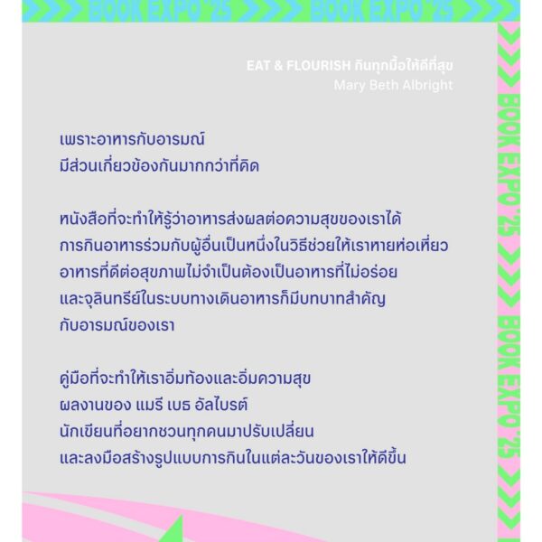 EAT AND FLOURISH: HOW FOOD SUPPORTS EMOTIONAL WELL-BEING กินทุกมื้อให้ดีที่สุข / Mary Beth Albright / Loupe