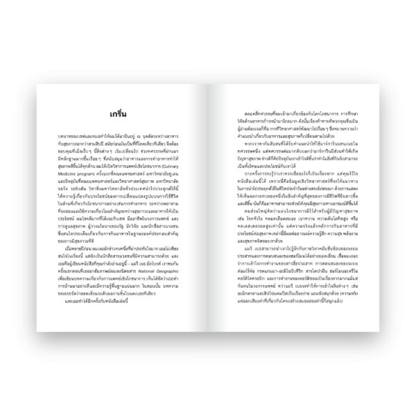 EAT AND FLOURISH: HOW FOOD SUPPORTS EMOTIONAL WELL-BEING กินทุกมื้อให้ดีที่สุข / Mary Beth Albright / Loupe