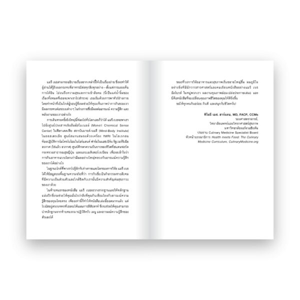 EAT AND FLOURISH: HOW FOOD SUPPORTS EMOTIONAL WELL-BEING กินทุกมื้อให้ดีที่สุข / Mary Beth Albright / Loupe