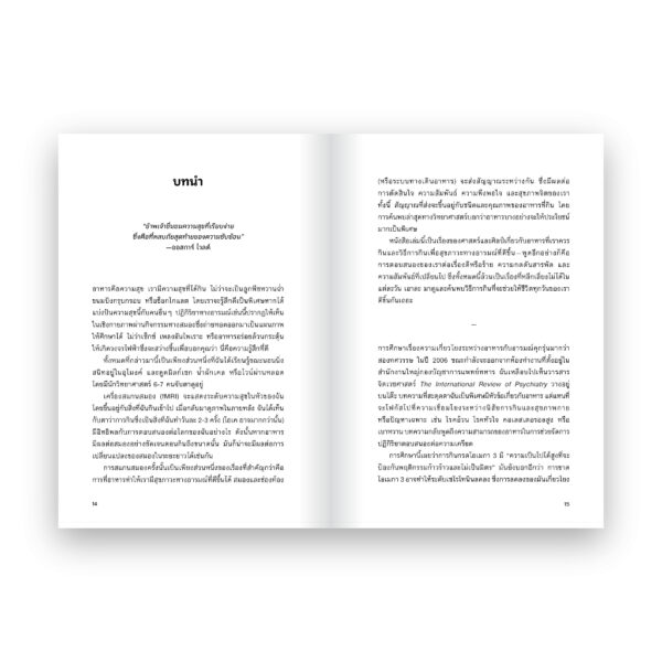 EAT AND FLOURISH: HOW FOOD SUPPORTS EMOTIONAL WELL-BEING กินทุกมื้อให้ดีที่สุข / Mary Beth Albright / Loupe