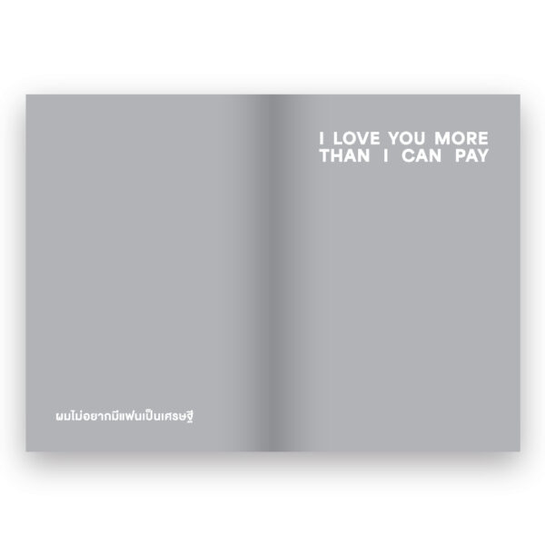 I LOVE YOU MORE THAN I CAN PAY ผมไม่อยากมีแฟนเป็นเศรษฐี / กิตติศักดิ์ คงคา / Salmon Books